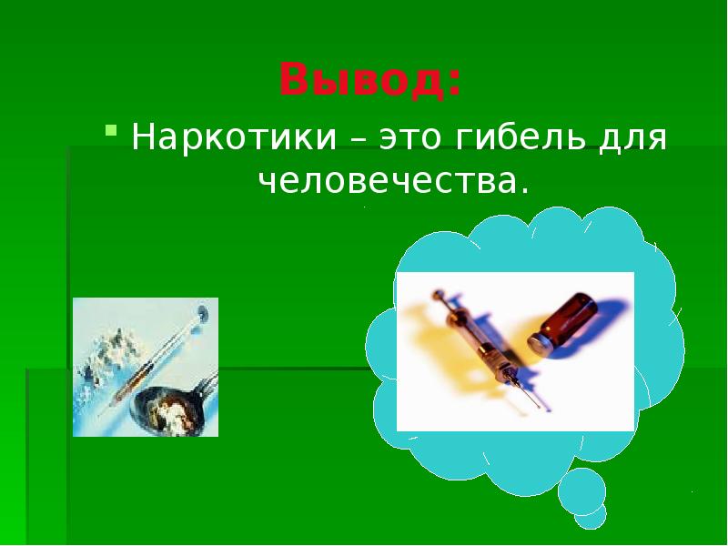 Презентация о вредных привычках для старшеклассников