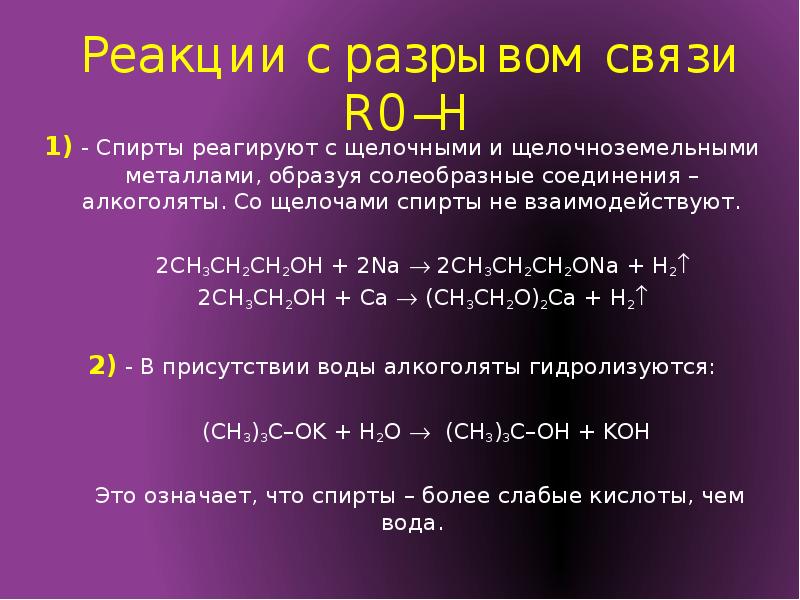 Метанол реагирует с кислотами