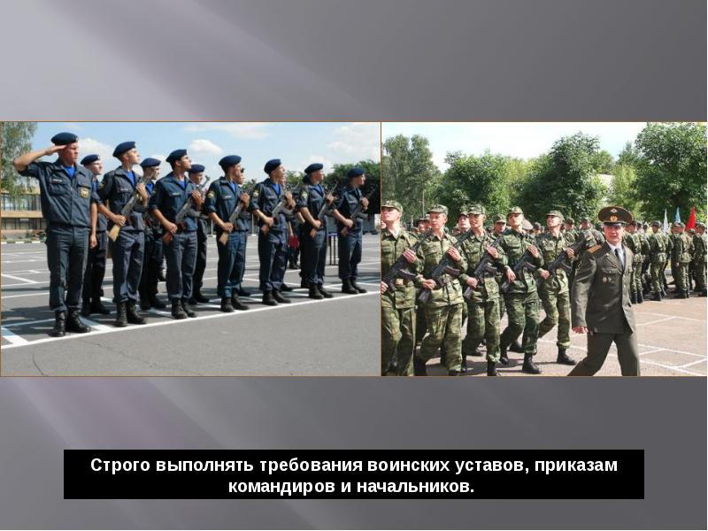 строго выполнять