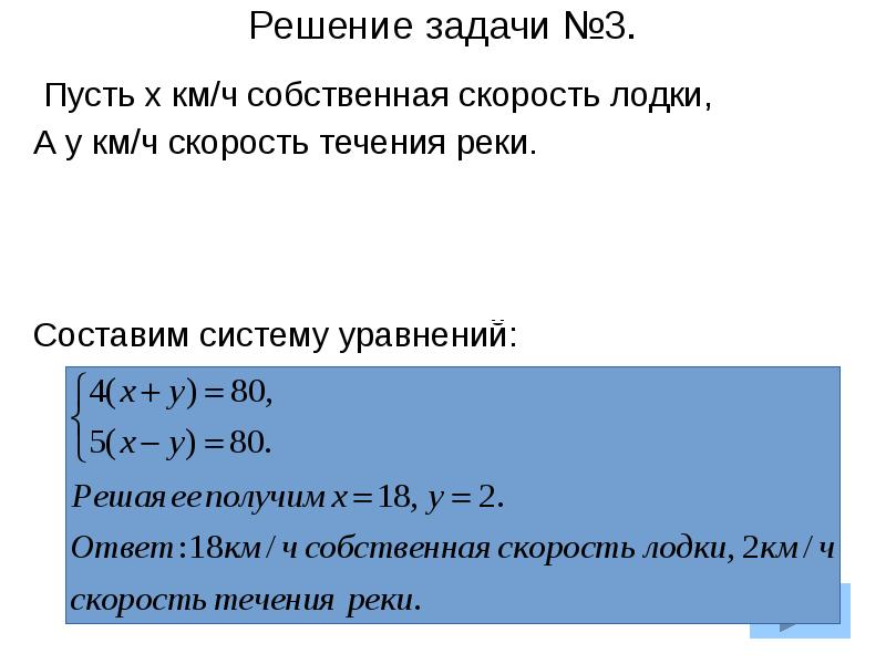 Собственная скорость лодки 5 километров