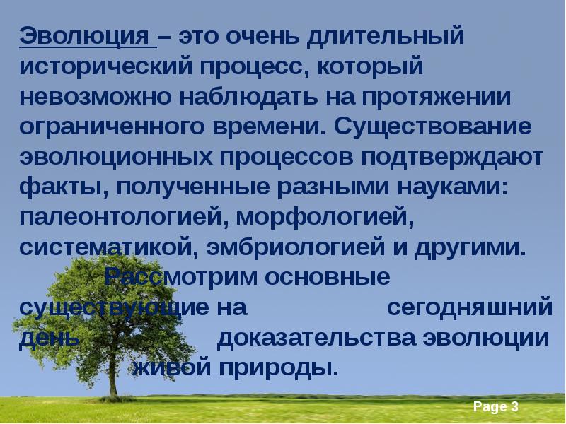 Процесс эволюции. Эволюция длительный процесс. Эволюция это длительный исторический процесс. Длительный процесс развития природы. Эволюция длительный процесс кратко.