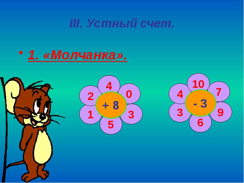 8 класс математика игра презентация