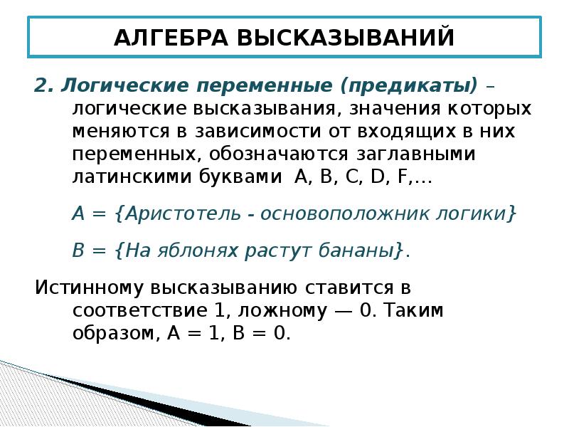 Высказывания логические операции презентация