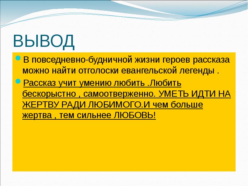 Литература 7 класс дары волхвов презентация