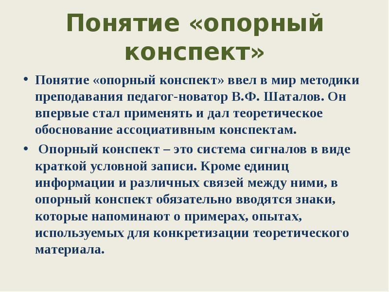 Конспект между