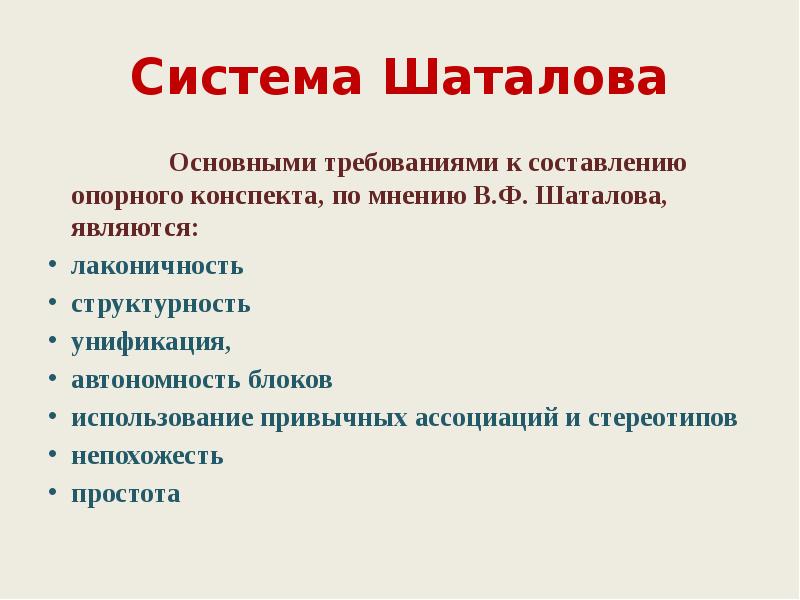 Бесплатный конспект. Как написать опорный конспект. Система Шаталова опорные конспекты. Составление опорного конспекта. Правила составления опорного конспекта.