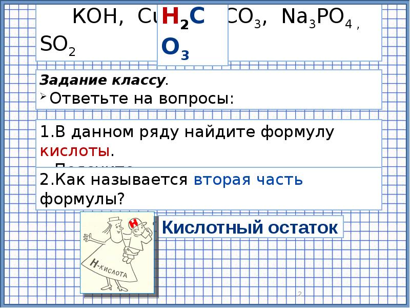 Неорганические кислоты презентация