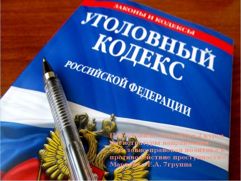 УК 60-го года УК 60-го года