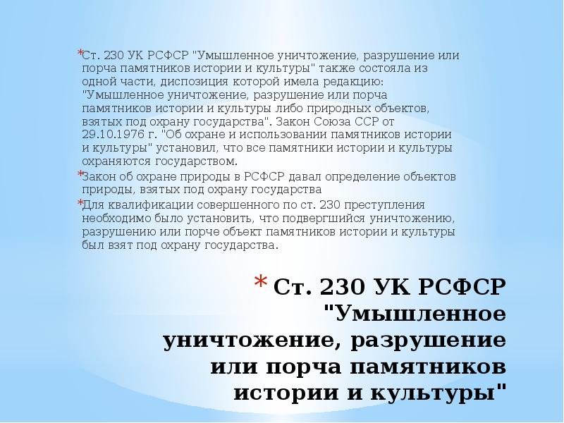 Ук рсфср ст. Ч 3 ст 144 УК РСФСР. 93 Прим статья УК. Статья 144 уголовного кодекса. 1 Ст. 144 УК РСФСР.