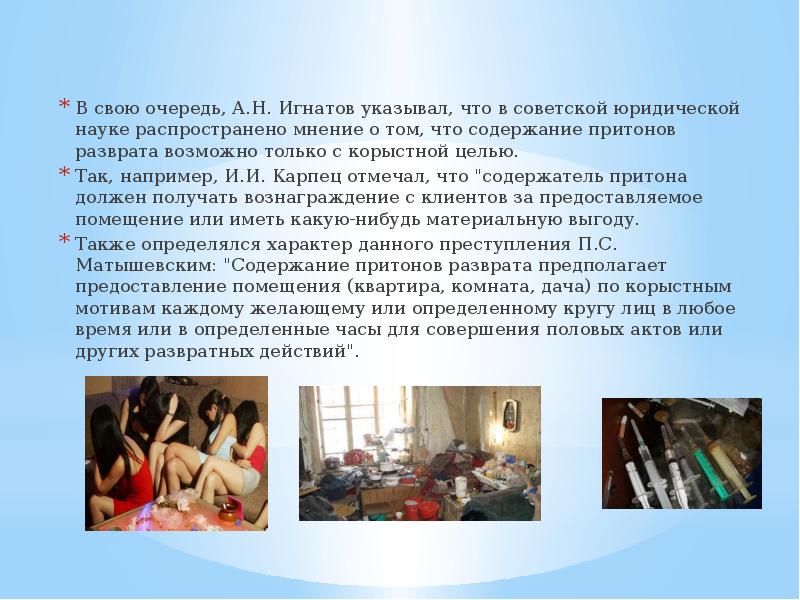 В свою очередь, А.Н. Игнатов указывал, что в советской юридической науке В свою очередь, А.Н. Игнатов указывал, что в советской юридической науке