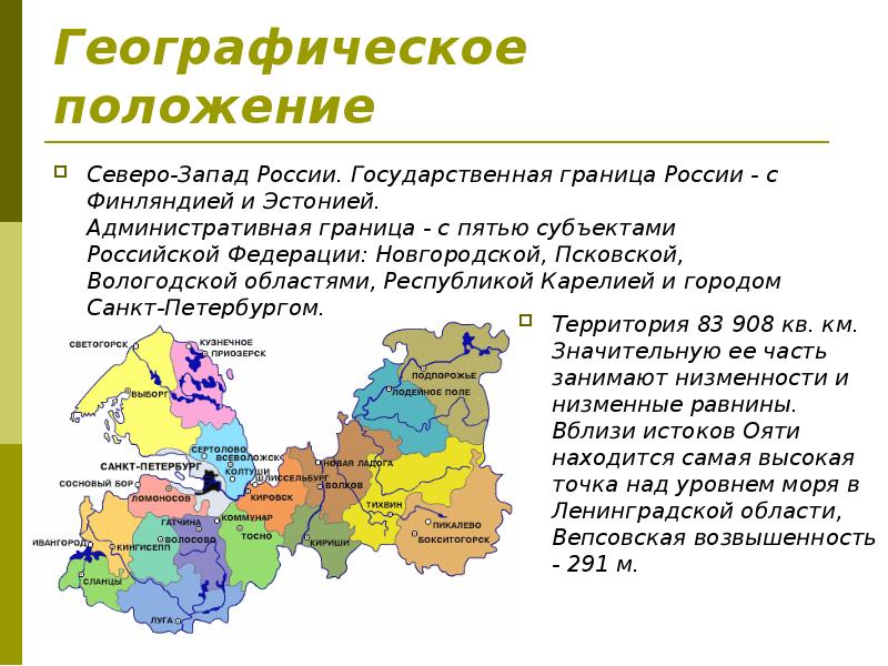 Описание северо западного района по плану 9 класс географическое положение