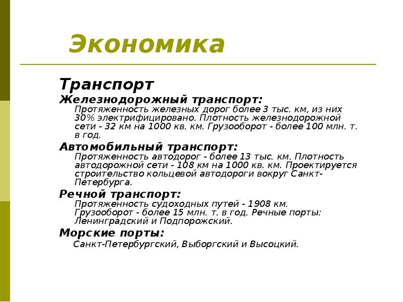 Проект экономика родного края санкт петербург 3 класс