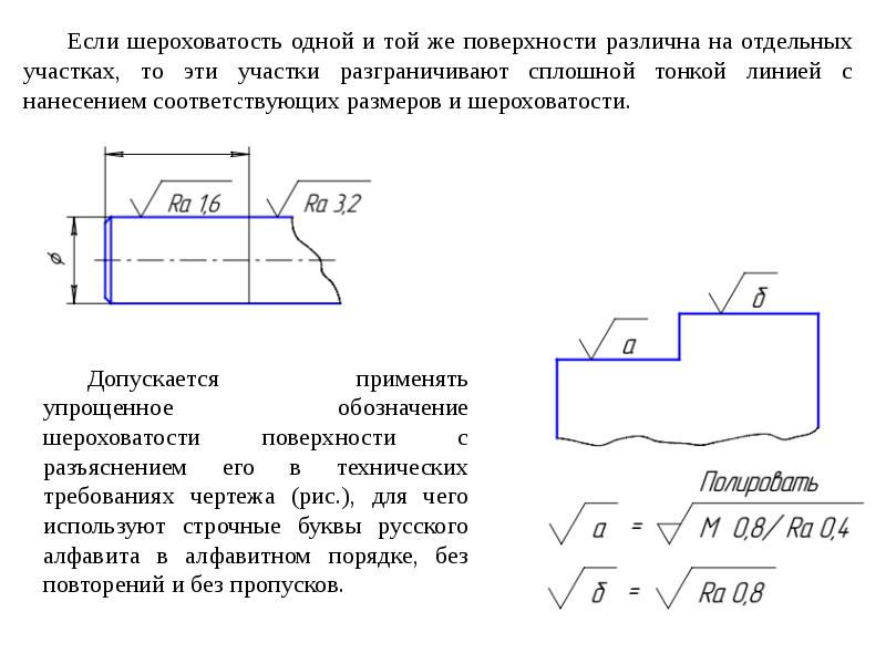 Параметры шероховатости и обозначение шероховатости на чертеже