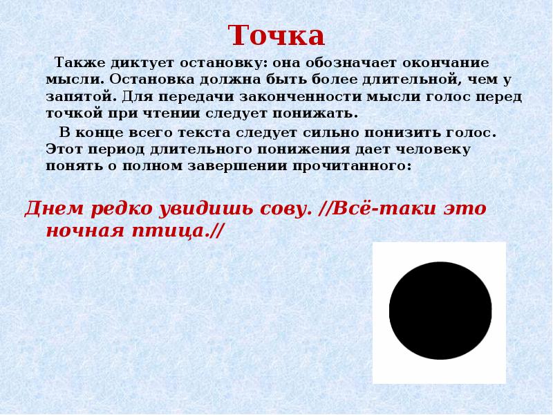 Точка также. С точки зрения запятая. Точка перед и. Завершение мысли и точка картинка. Точка перед числом.