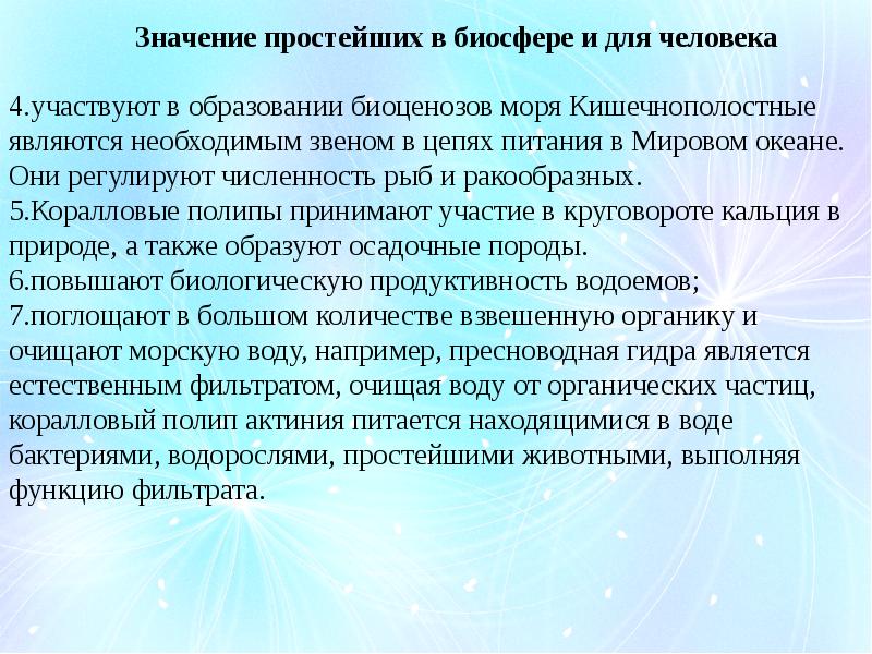 Значение простейших в природе таблица