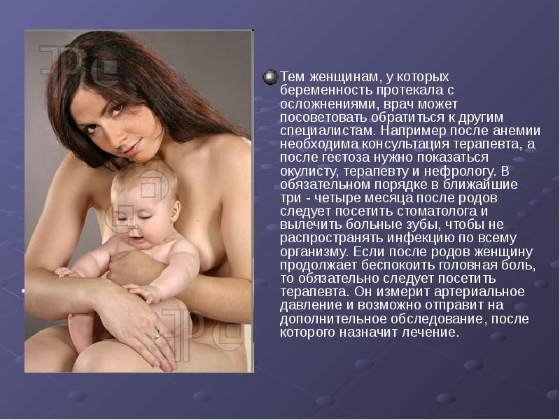 Тем женщинам, у которых беременность протекала с осложнениями, врач может посоветовать Тем женщинам, у которых беременность протекала с осложнениями, врач может посоветовать