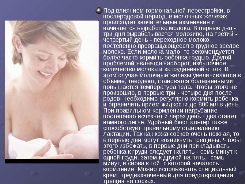 Под влиянием гормональной перестройки, в послеродовой период, в молочных железах происходят Под влиянием гормональной перестройки, в послеродовой период, в молочных железах происходят