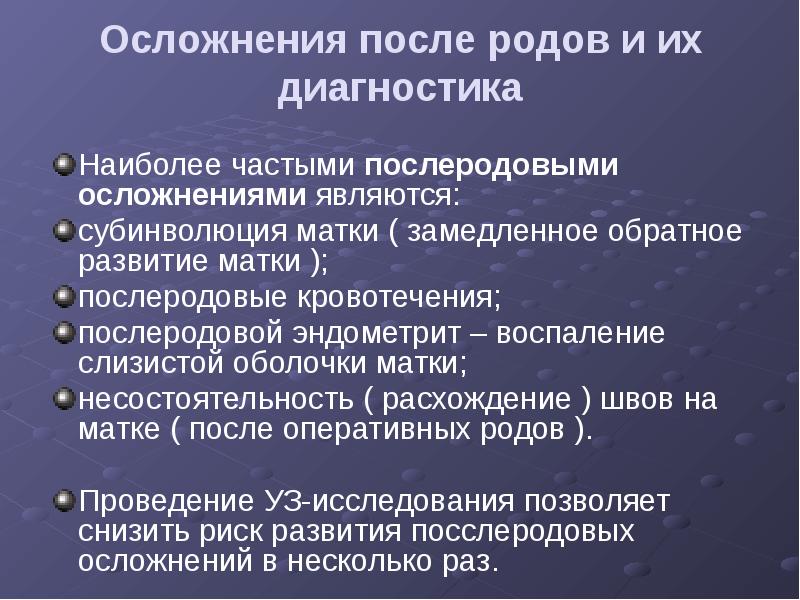 Послеродовой период акушерство презентация