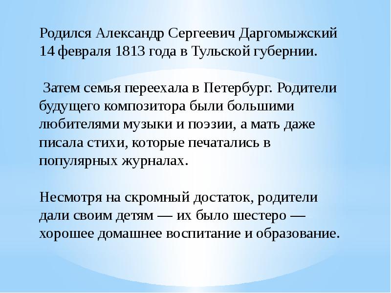 Расскажите о различных периодах жизни и творчества даргомыжского составьте краткий план биографии