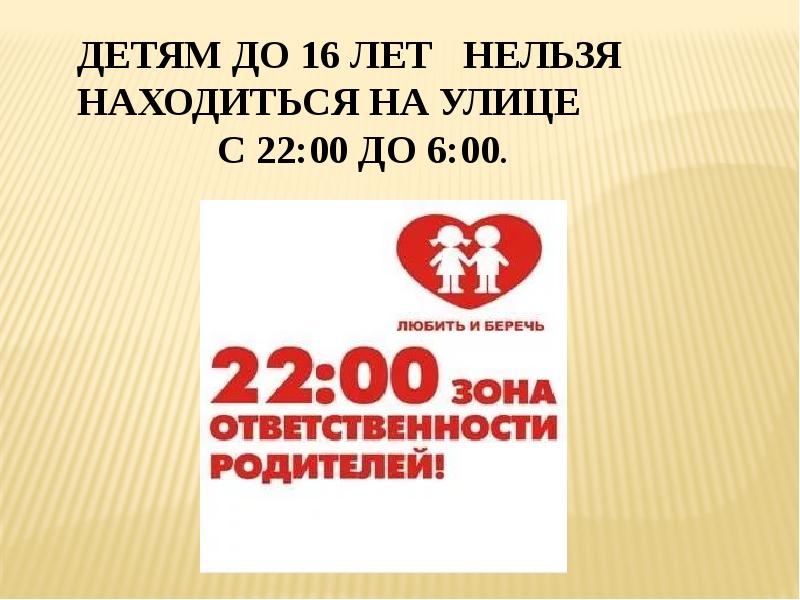 40 лет нельзя. Что нельзя до 18 лет. Запрещено детям до 6 лет. До 18 лет запрещено находиться. Что нельзя делать детям до 18 лет.