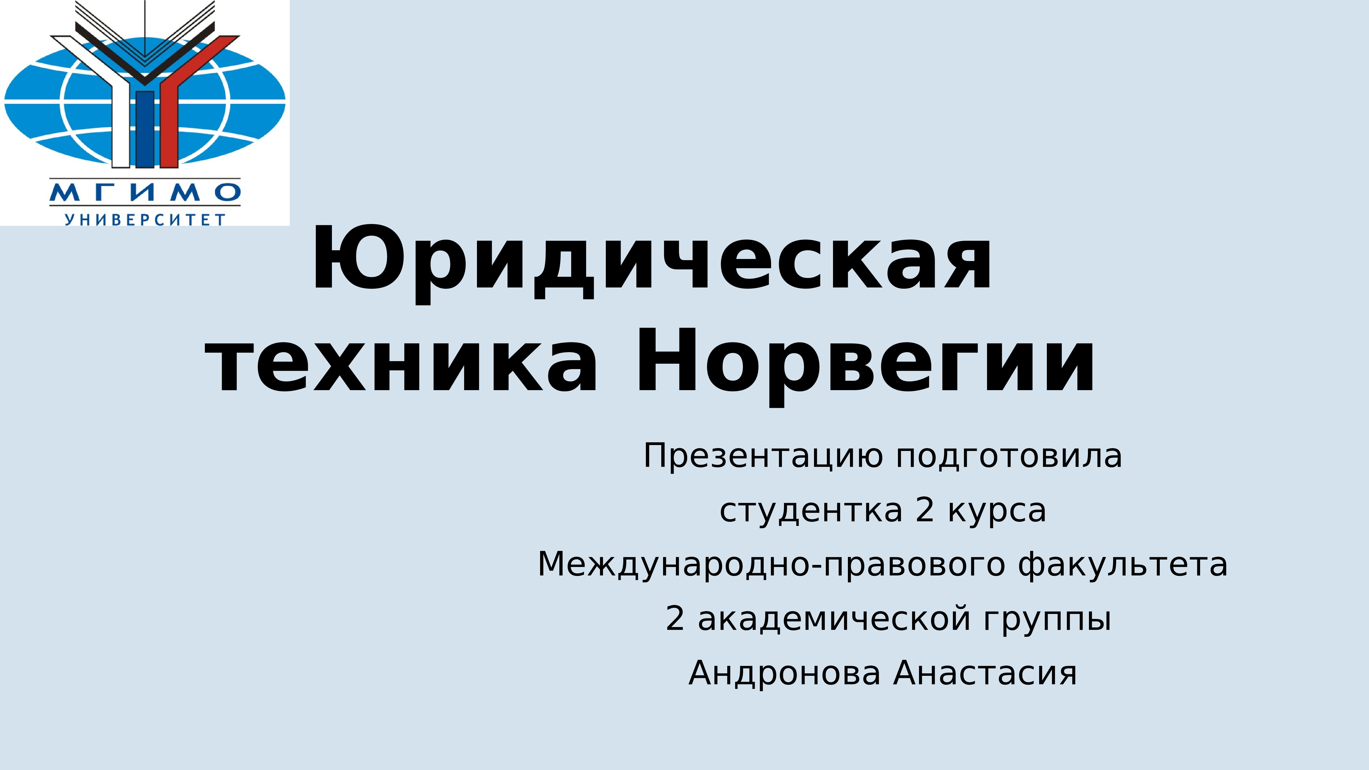 Юридическая техника презентация