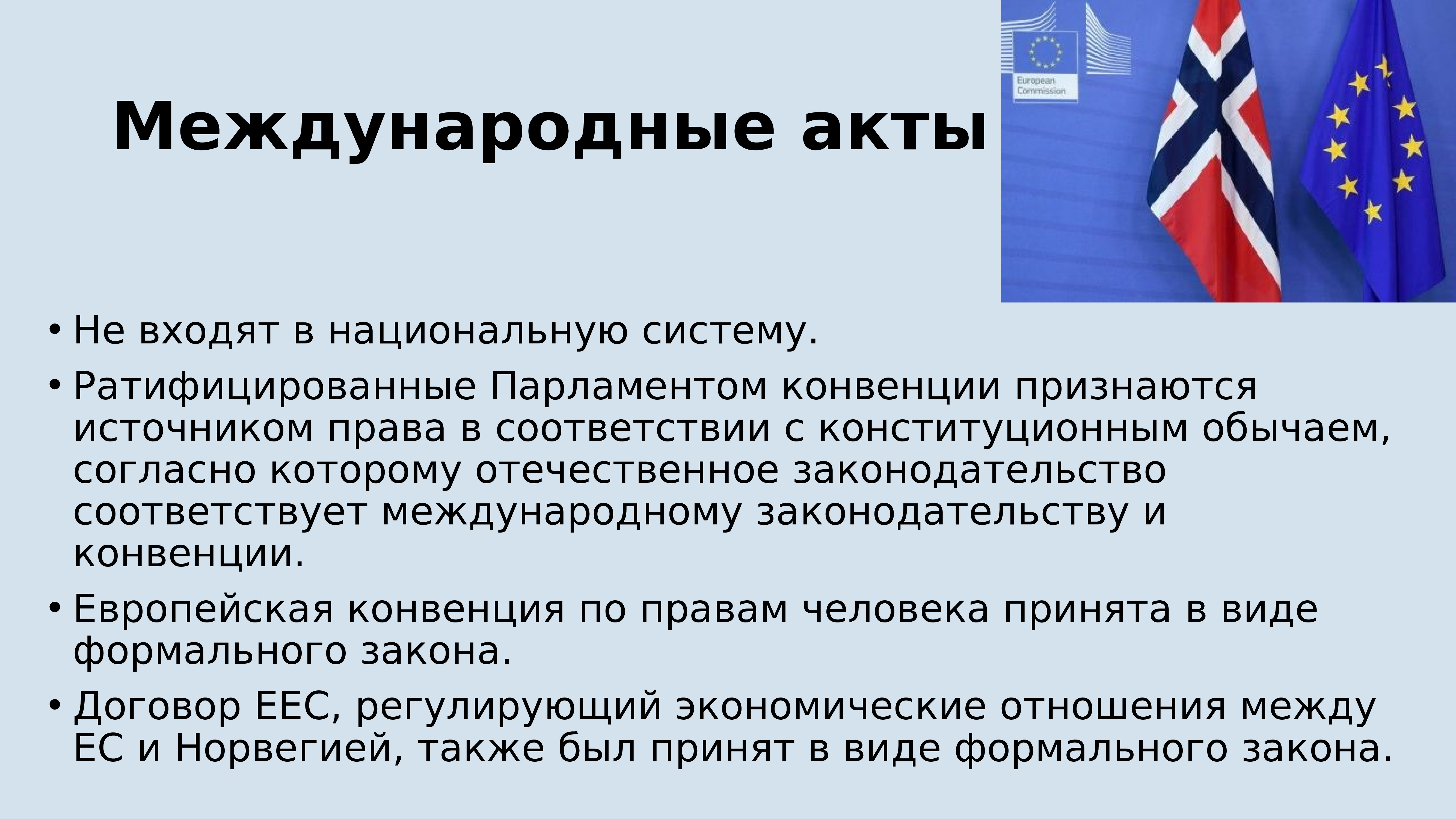 Норвегия договор. Форма государства Норвегии. Государственный Строй Норвегии. Норвегия форма правления. Правовая система Норвегии.