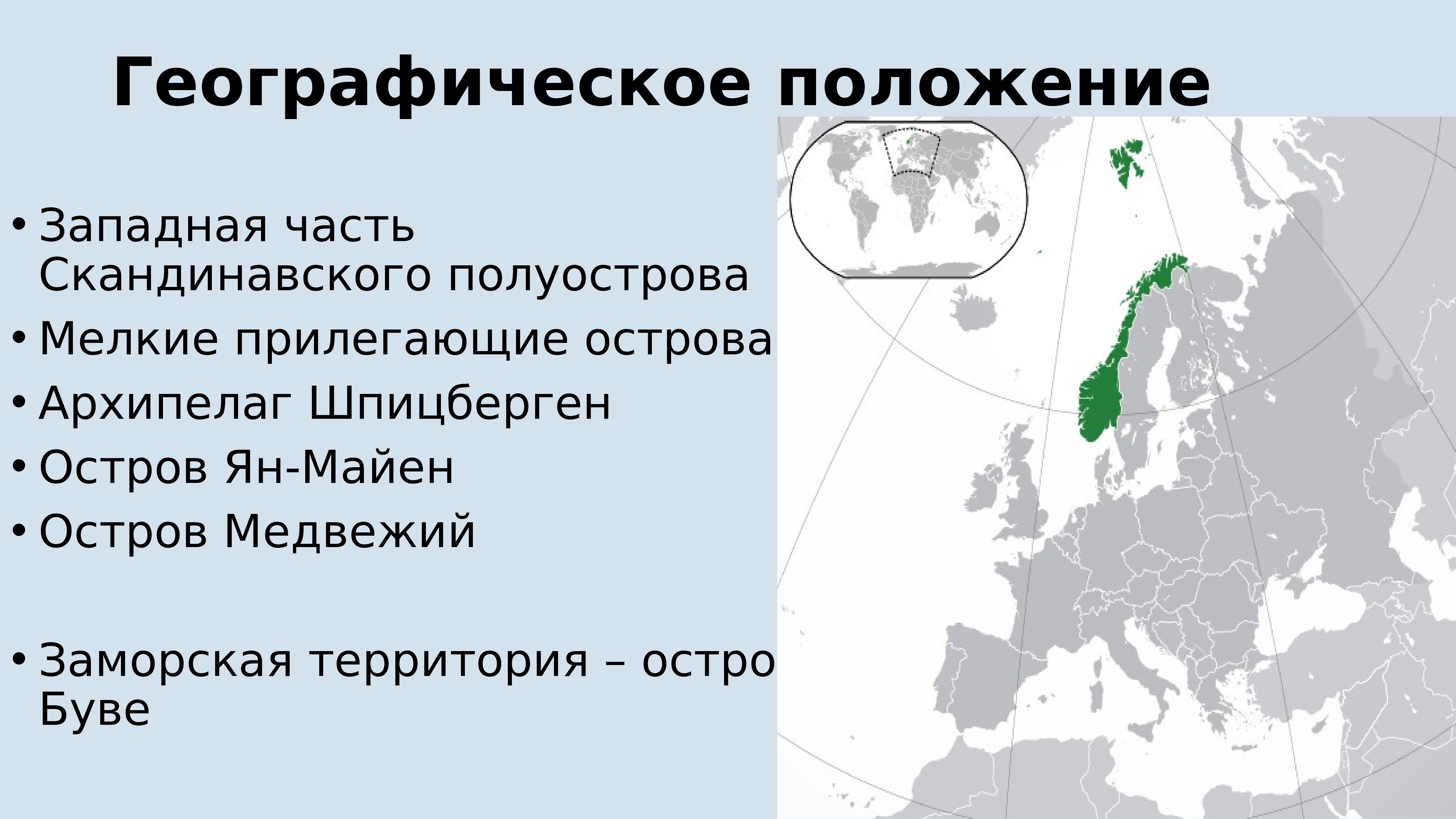 План характеристики норвегия