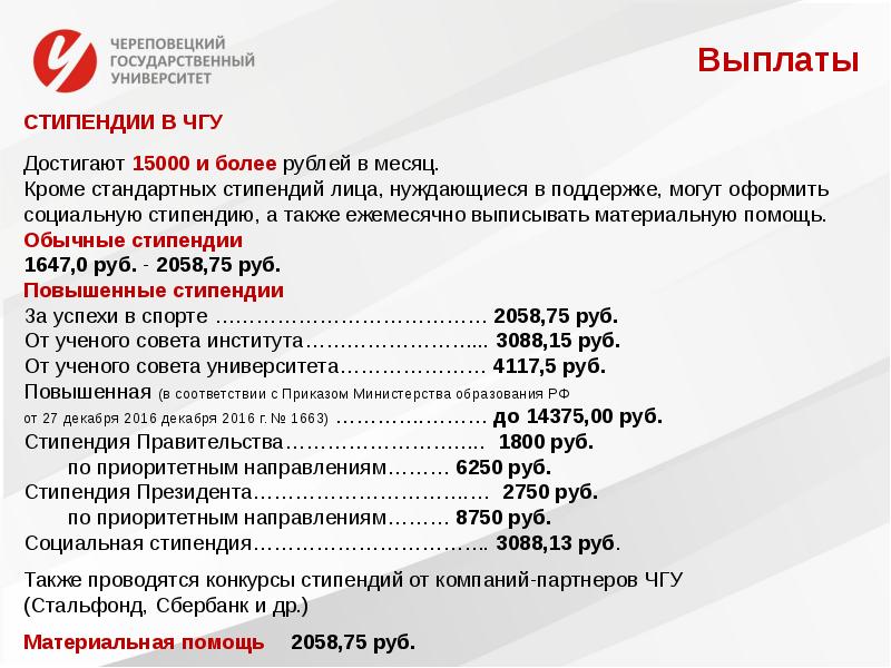 Презентация чгу череповец шаблон