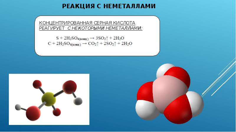 Серной кислоты презентация