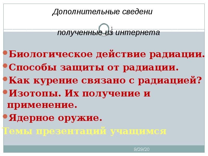 Биологическое действие радиации 9 класс физика конспект