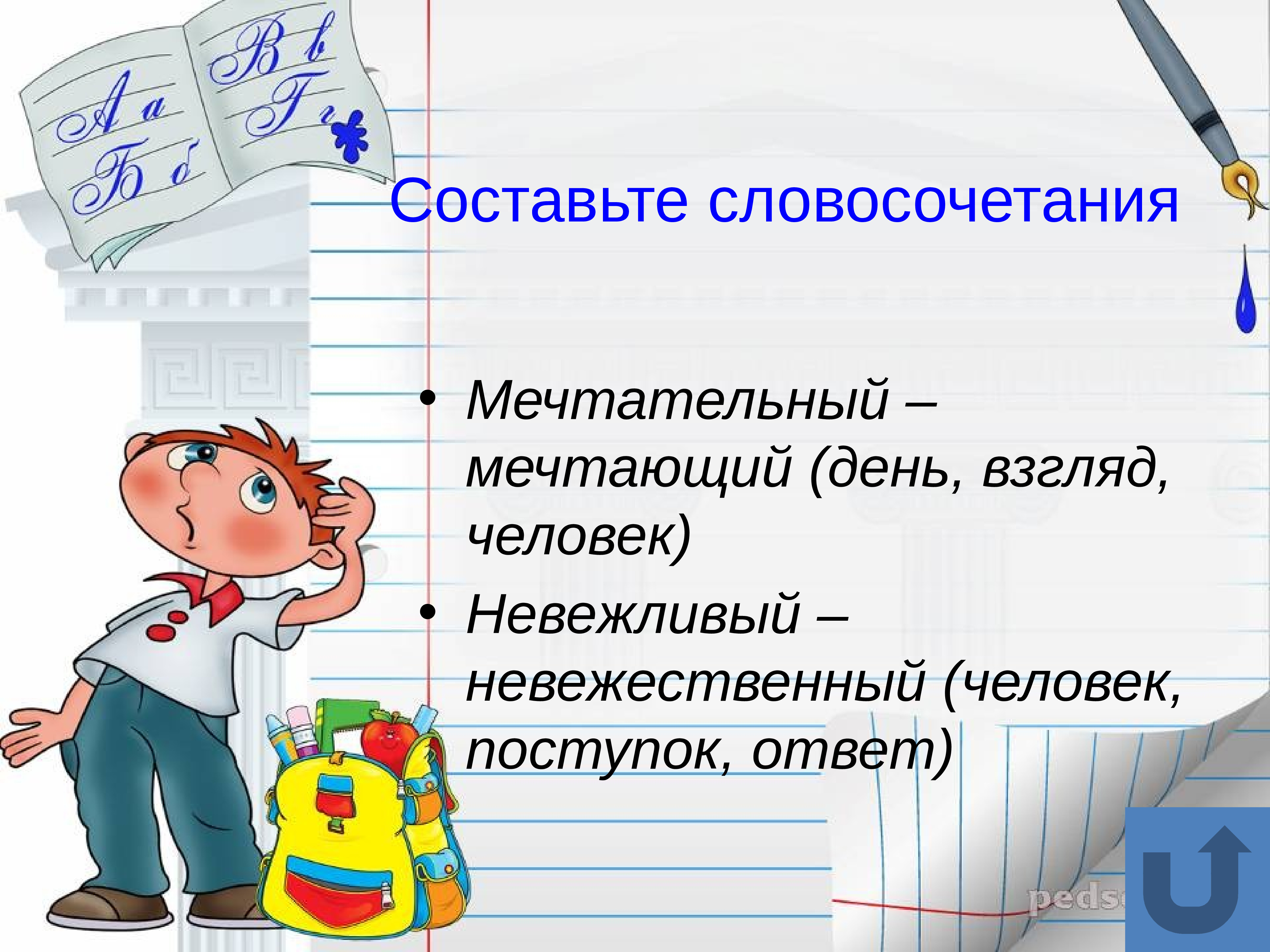 Невежественный человек. Невежественный поступок. Невежественный словосочетание. Предложения со словом мечтательным. Словосочетания со словом невежественный.