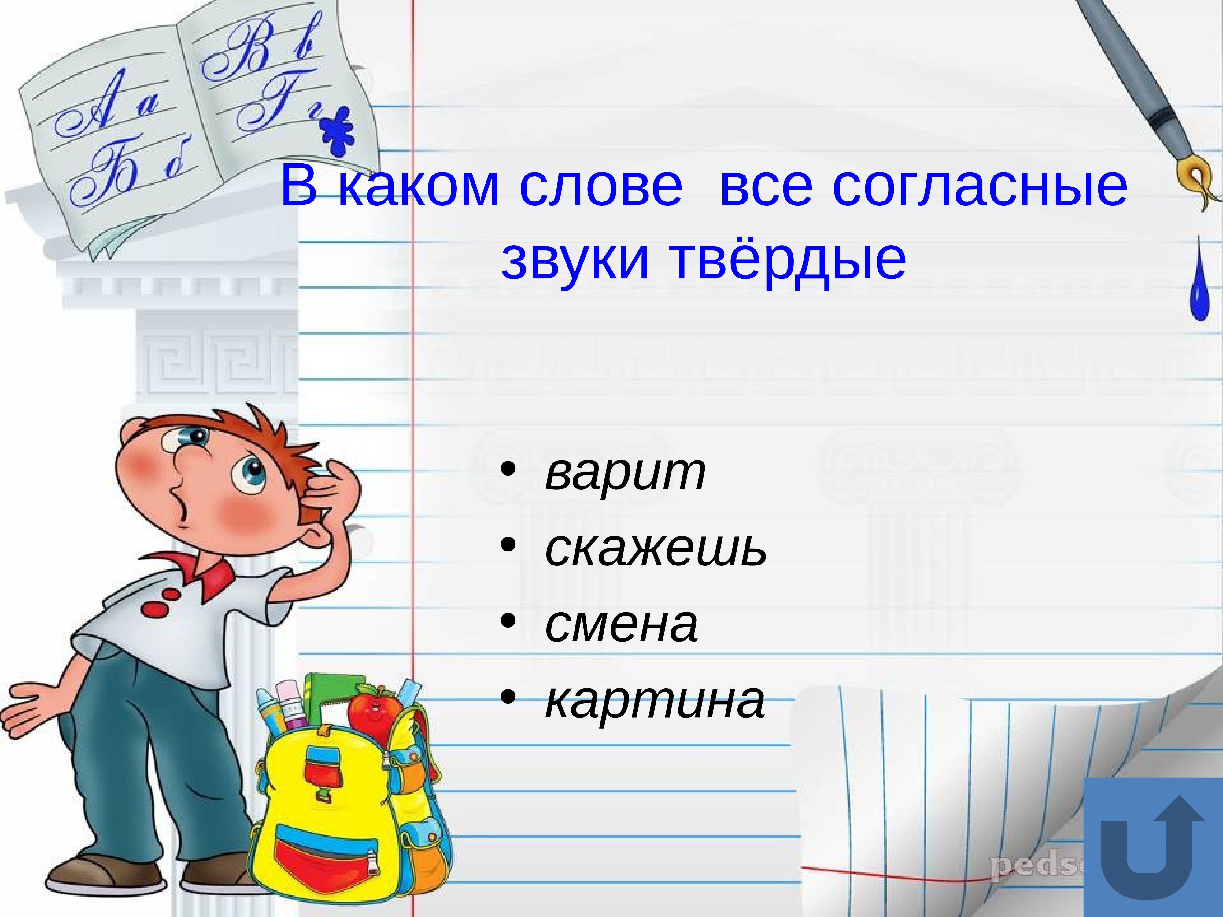 Презентация викторина по русскому языку 6 класс с ответами