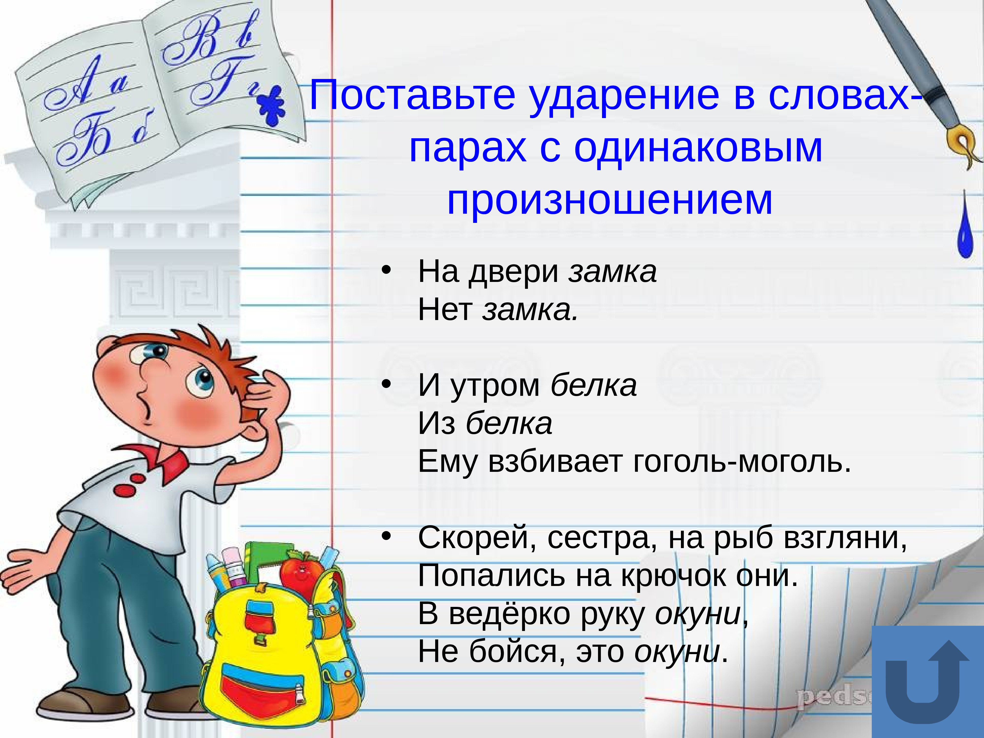 Работу выполнил ученик. Почему мы так говорим. Почему мы так говорим презентация. Двери ударение. Двери ударение в слове.