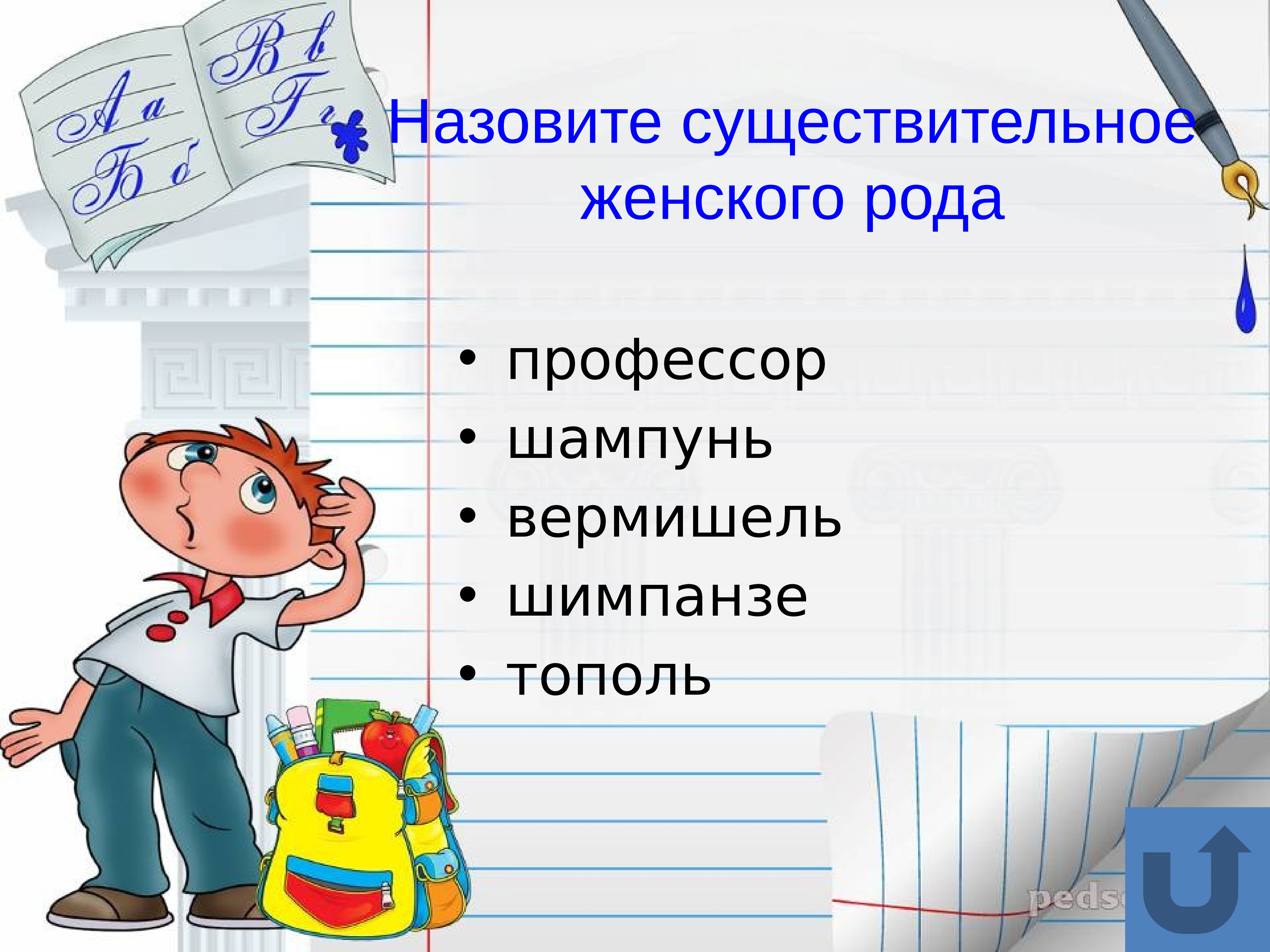 Строках составить слово. Вермишель род существительного. Зовут это существительное. Профессор род. Женский род слова профессор.