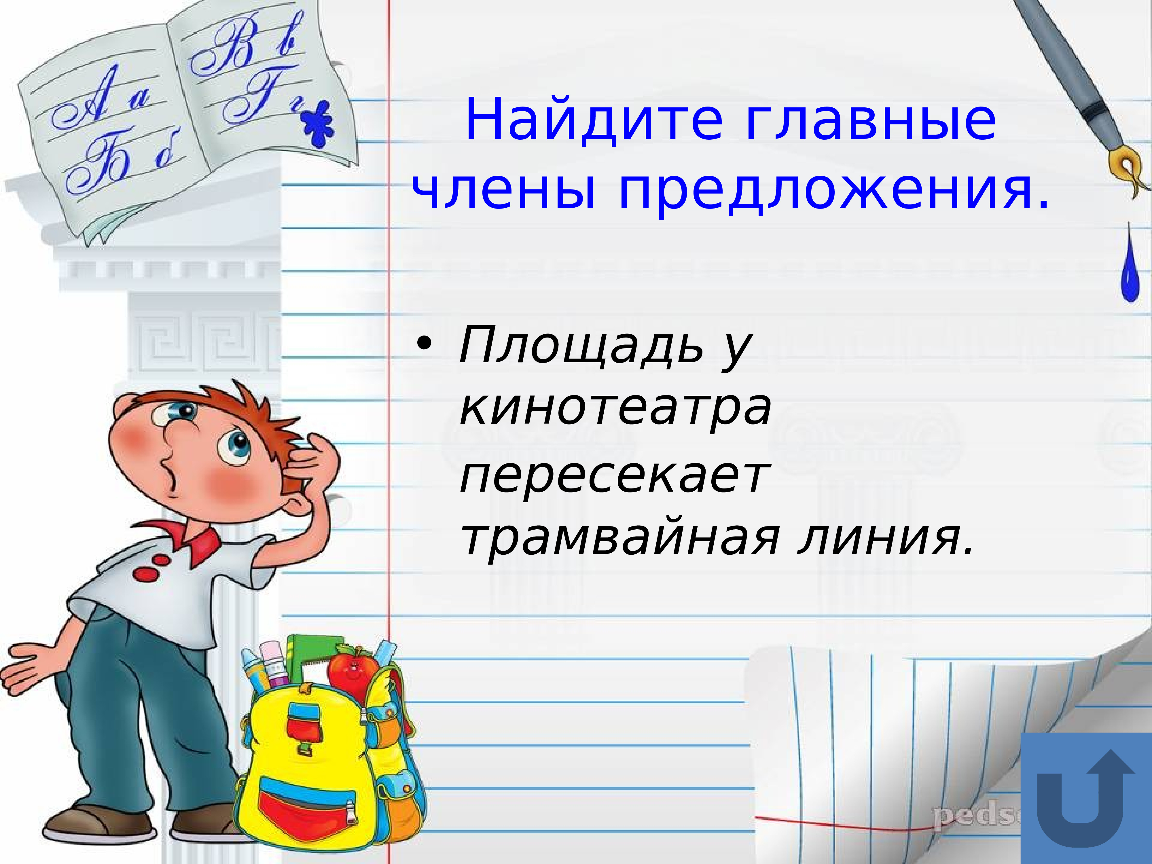 Площадь предложения. Предложение про площадь. Сайт умничка презентации о буквах. Пословицы на тему умники и умницы.