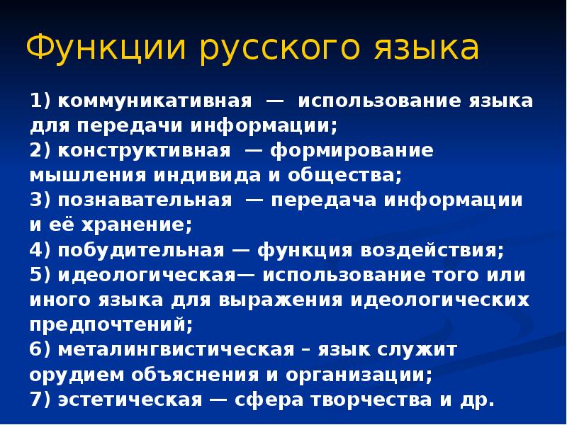 Роль русского языка в современном обществе проект