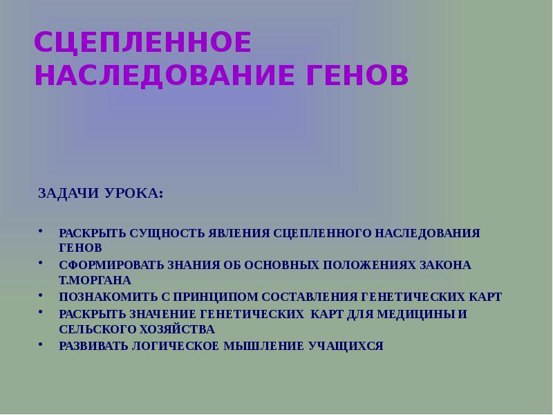 Генетические заболевания передающиеся по наследству по отцовской. Заболевания по наследству. Гены унаследованные от родителей будут. Сцепленное наследование признаков группы сцепления. Гены, находящиеся в одной хромосоме, наследуются сцепленно.