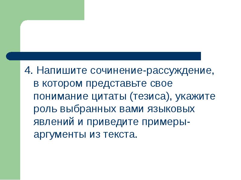 Укажите какую роль. Рассуждение в котором. Рассуждение на тему права человека. Осмысление эпиграфа. В своем сочинение.