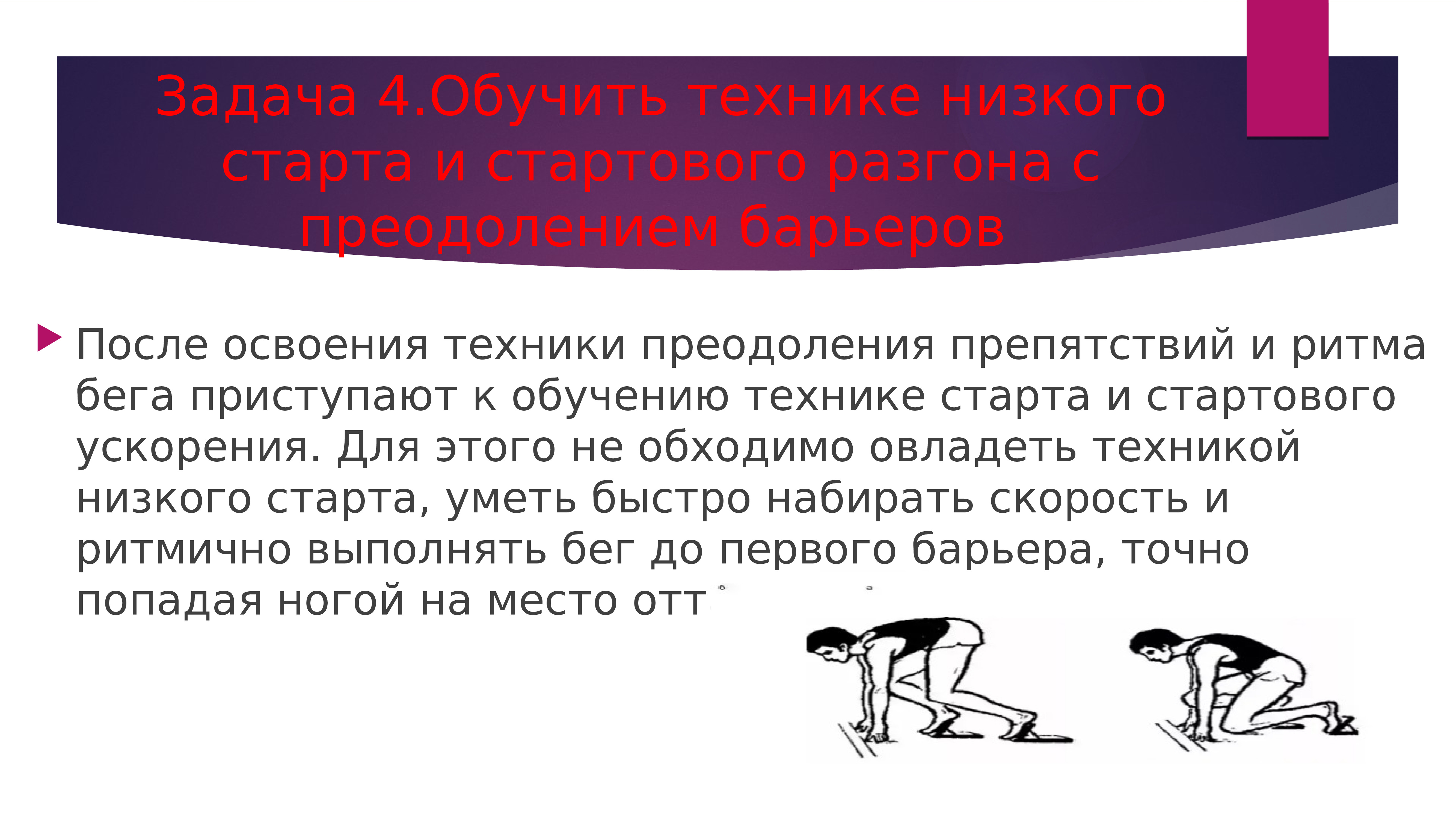 Техника низкого старта