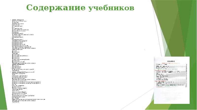 Содержание учебников ЧИСЛА ОТ 1 ДО 20 Сложение и вычитание 