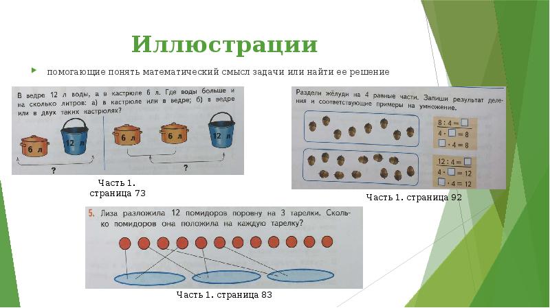 У каждого времени свой плод 1 класс окружающий мир перспектива презентация