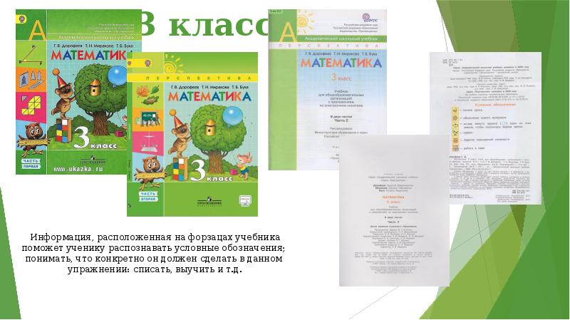 3 класс