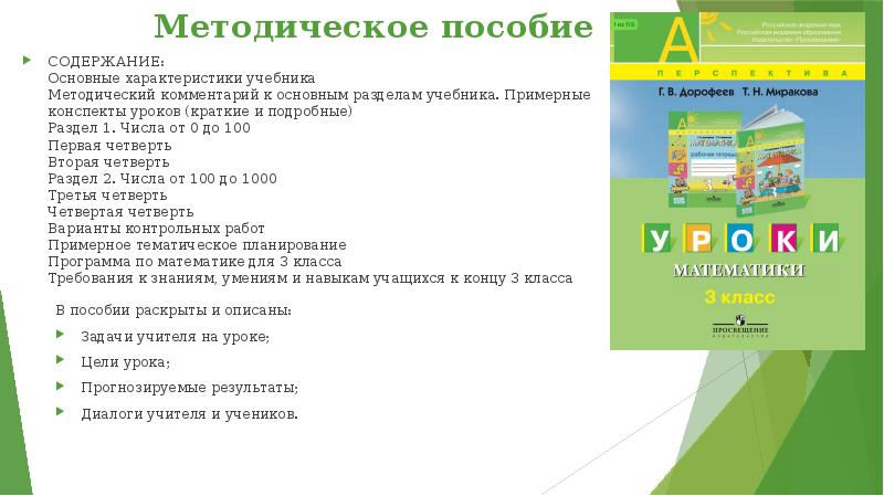 Методическое пособие СОДЕРЖАНИЕ: Основные характеристики учебника Методический комментарий к основным разделам