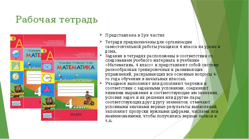 Рабочая тетрадь