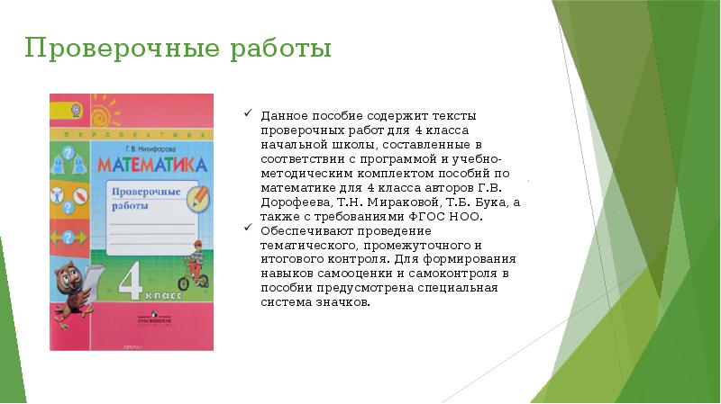 Проверочные работы
