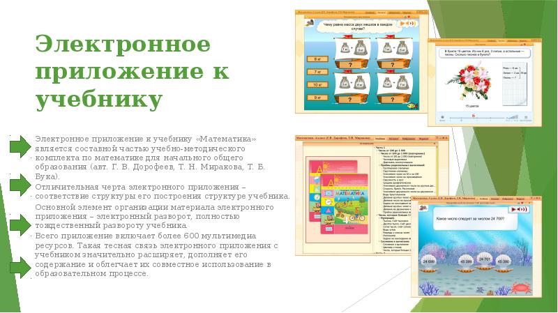 Знакомьтесь с материалами презентации к параграфу содержащейся в электронном приложении к учебнику