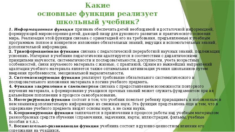 Какие основные функции реализует школьный учебник?