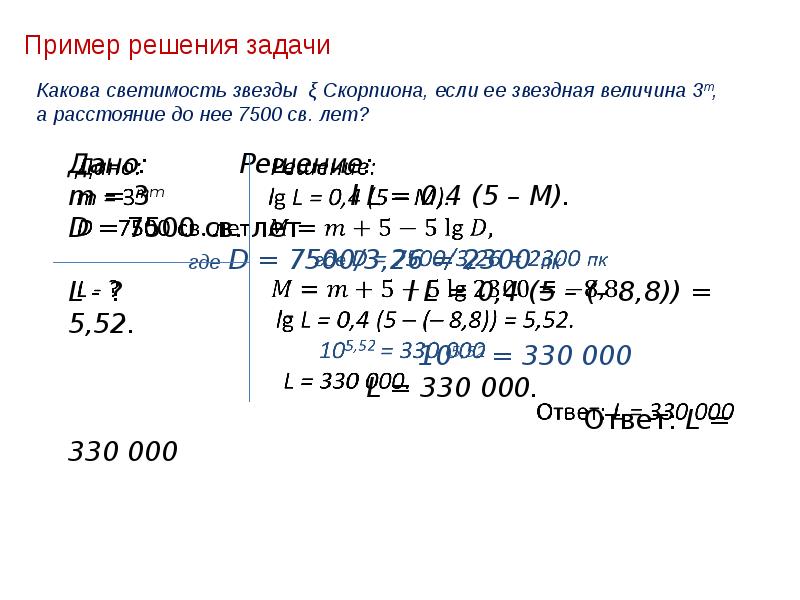 Характеристики излучения звезд. Характеристики излучения звезд презентация.