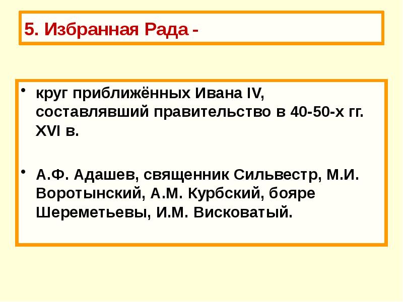 Кем был висковатый в избранной раде