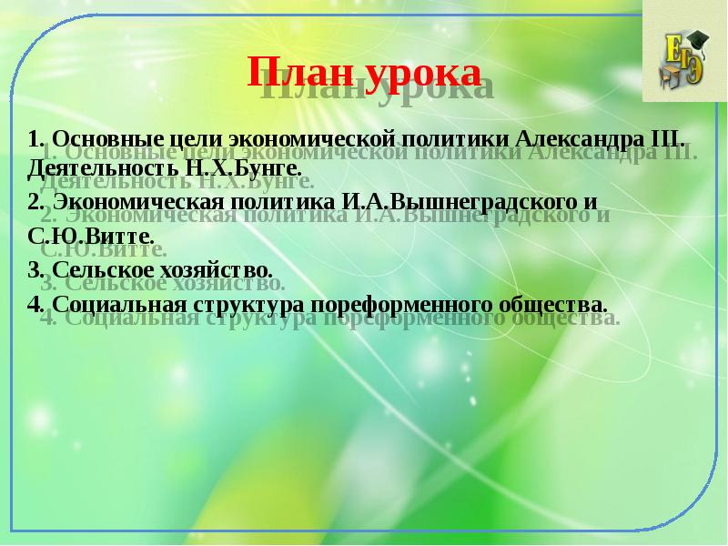 Перемены в экономике и социальном строе при александре 3 презентация